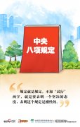 《关于党政机关遏